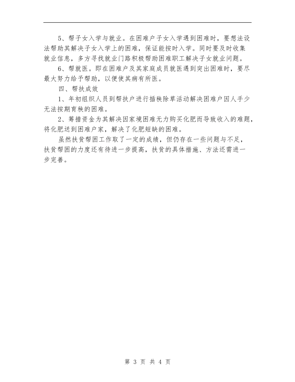 扶贫帮困活动工作总结_第3页