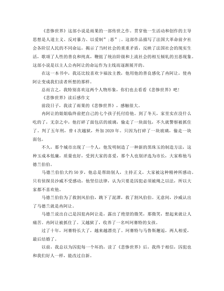 《悲惨世界》读后感精选 _第2页