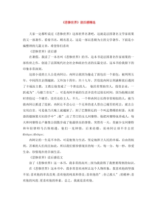 《悲惨世界》读后感精选 