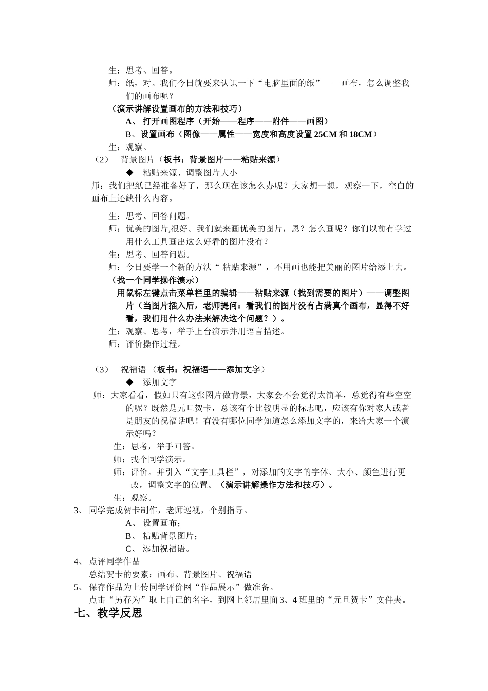 2024-2024年小学信息技术《元旦贺卡》制作教学设计附反思_第2页