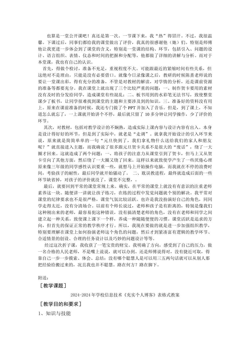 2024-2024年小学信息技术《元旦贺卡》制作教学设计附反思_第3页