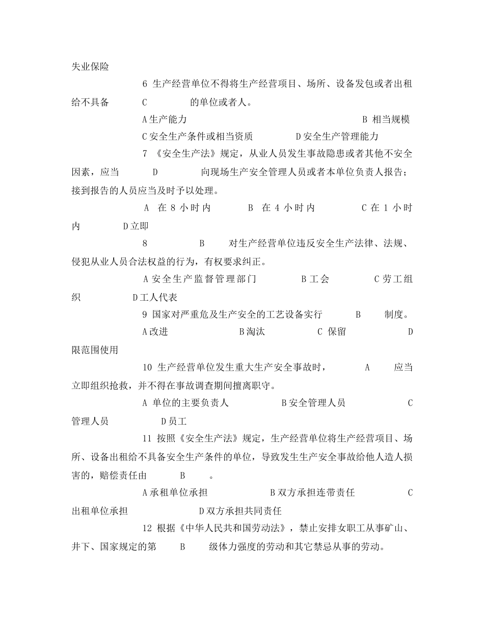 《安全教育》之安全生产知识答题活动试题 _第2页