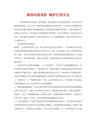 《安全环境-环保技术》之规范河道采砂 维护行洪安全 