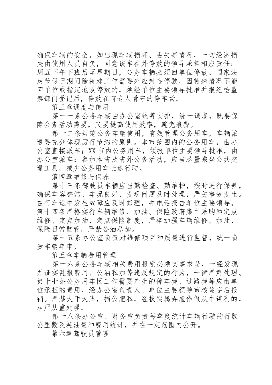 国有企业公车管理规章制度[全文5篇] _第2页