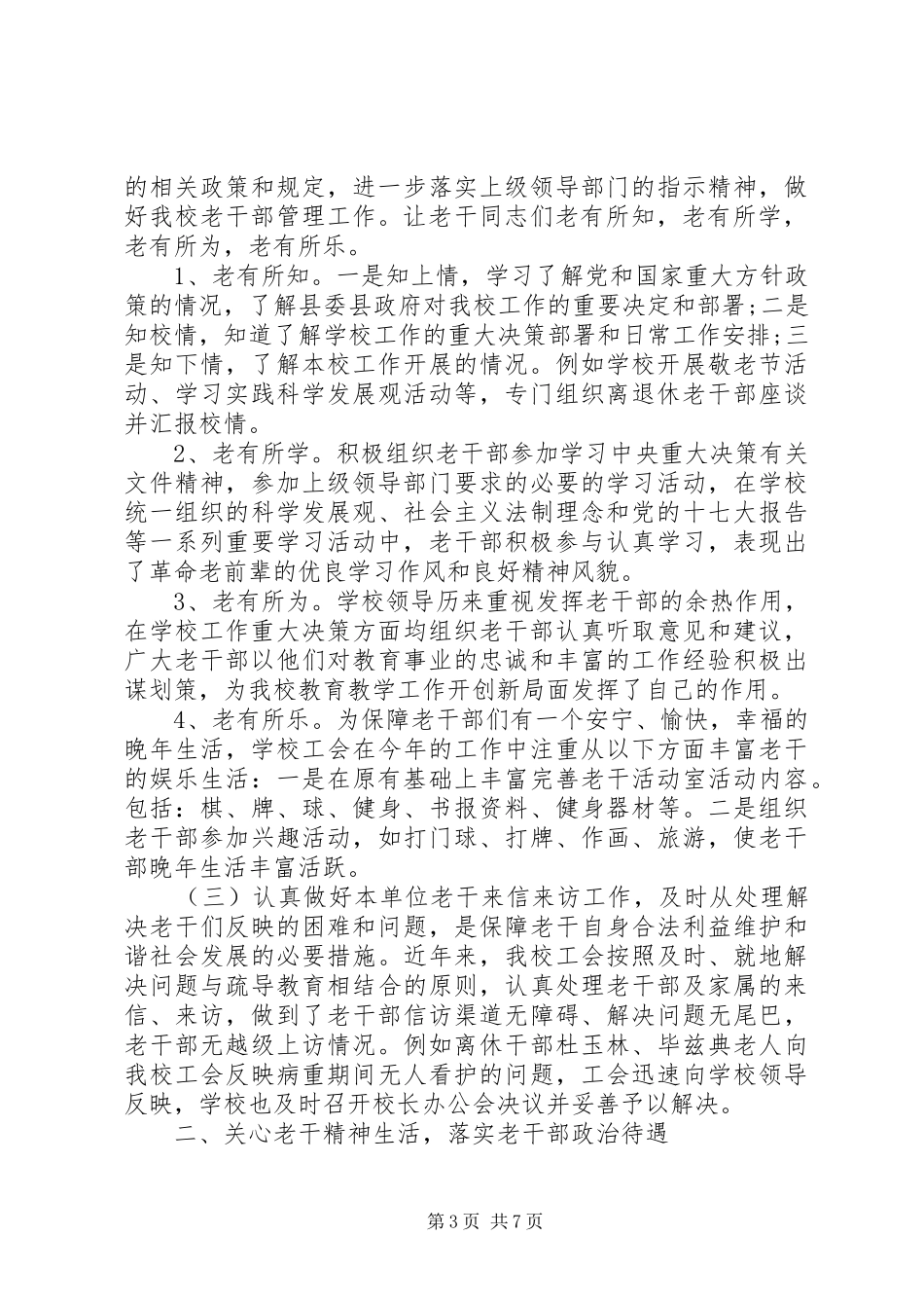 干部评议工作总结优秀范文_第3页