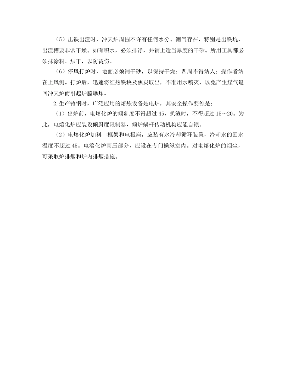 《安全技术》之铸造安全技术 _第2页