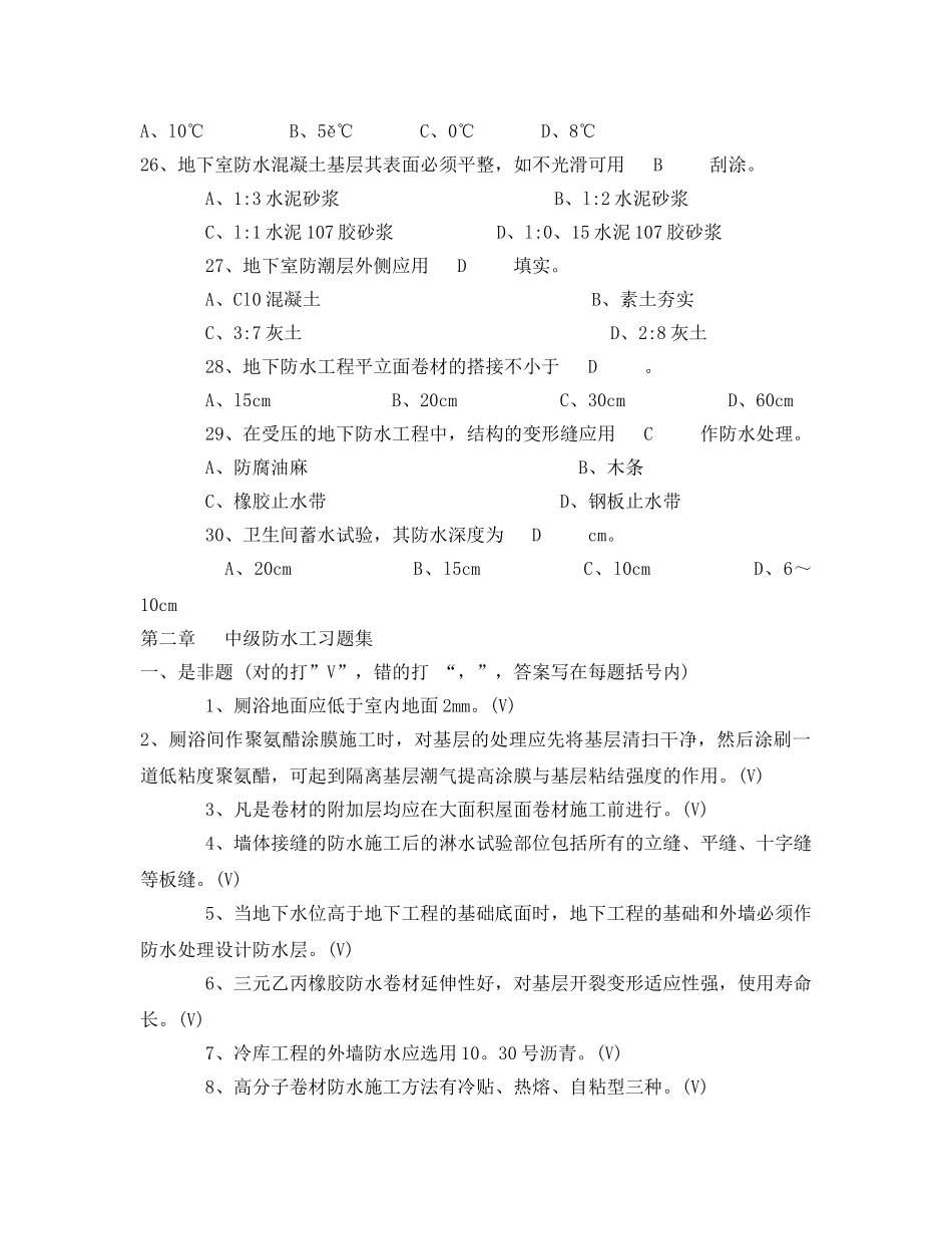 《安全教育》之防水工安全考核试题 _第3页