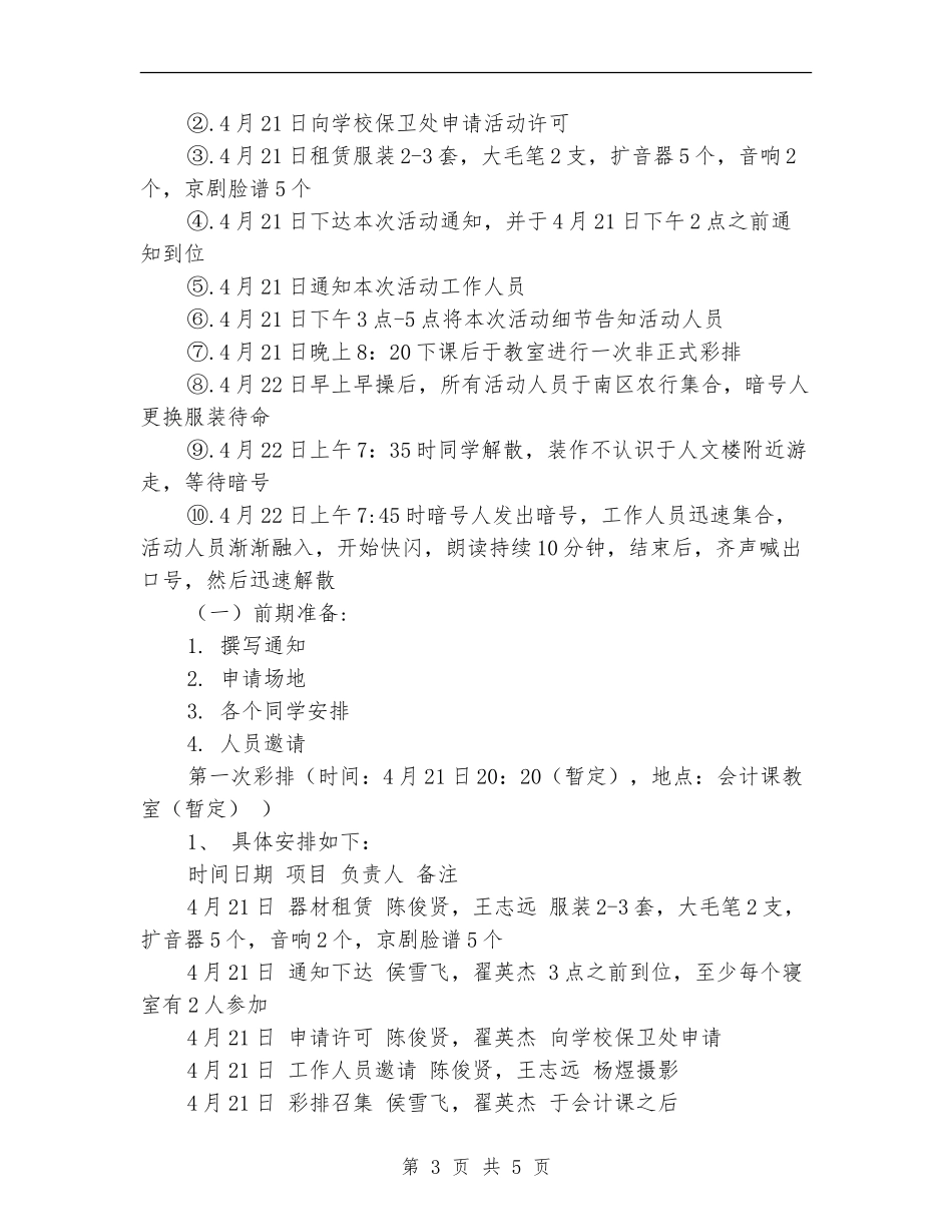 校园传统文化宣传快闪活动策划书_第3页