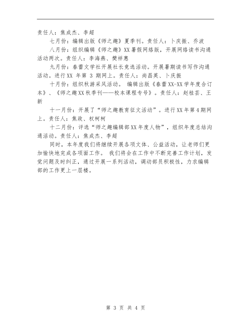 2024年度学校周刊编辑部工作计划范文_第3页