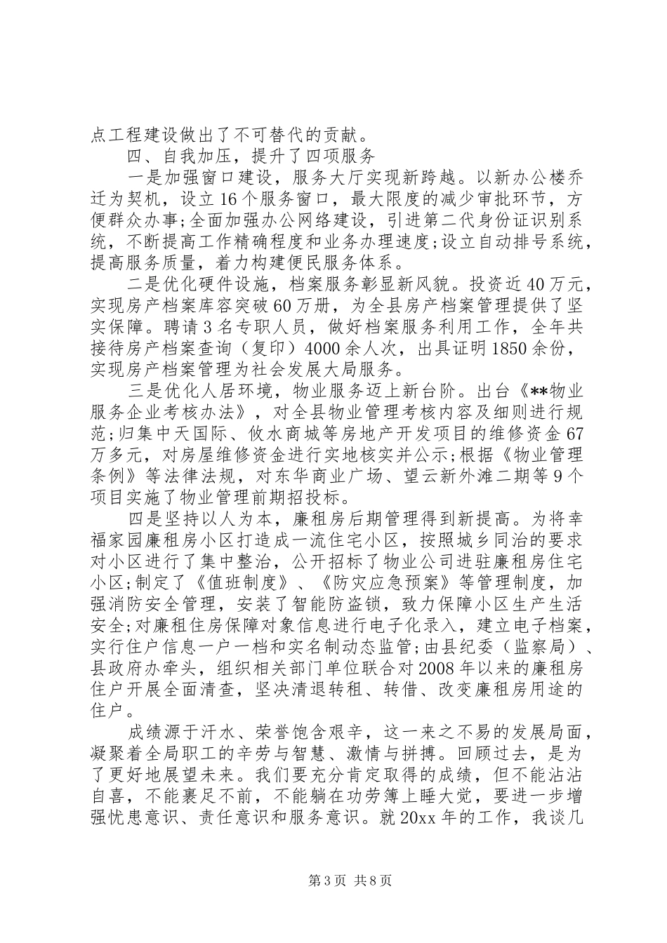 房管局表彰总结大会讲话_第3页