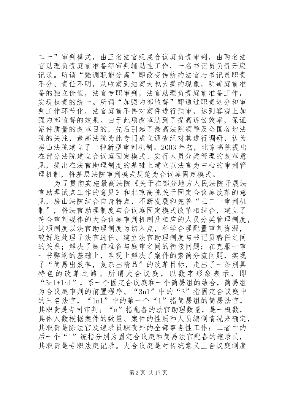 关于建立法官助理规章制度的调研报告_第2页