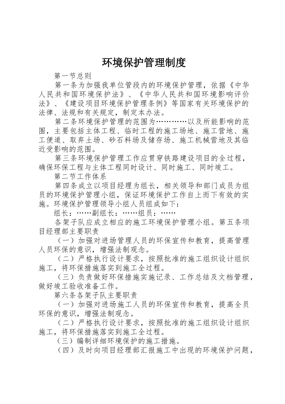 环境保护管理规章制度细则_1_第1页