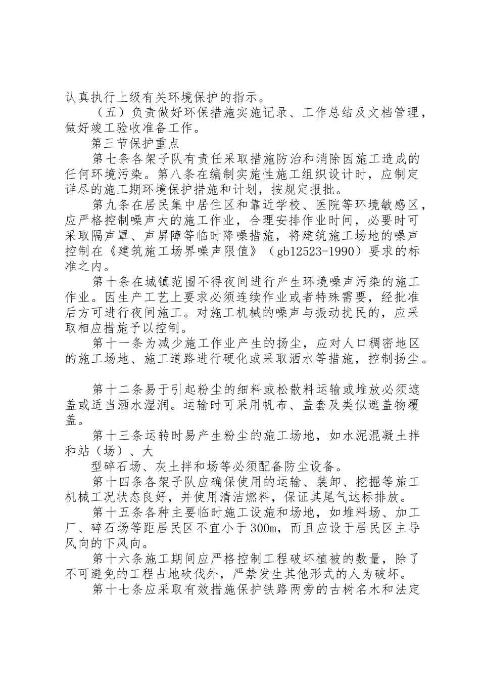 环境保护管理规章制度细则_1_第2页