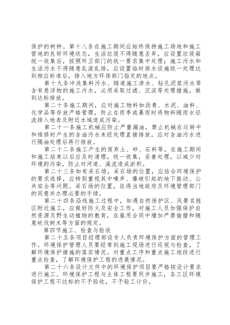 环境保护管理规章制度细则_1_第3页