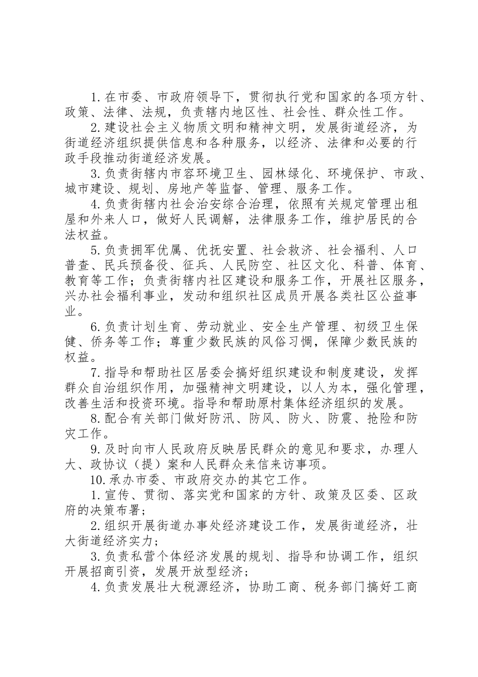 街道办事处消防安全职责要求 _第2页