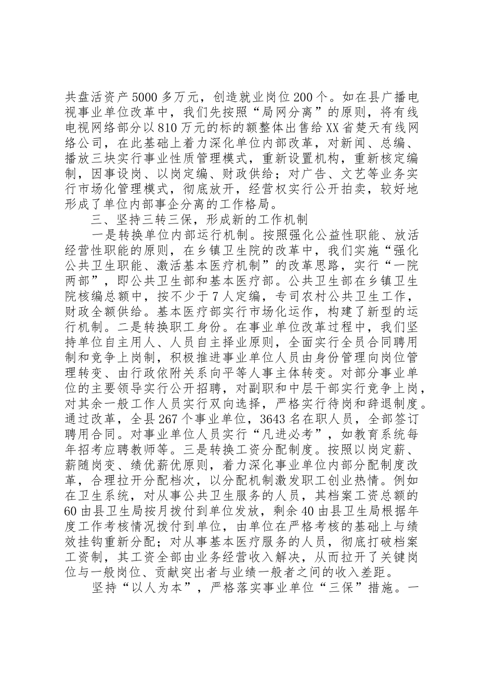 某县事业单位人事规章制度细则改革经验材料_第2页