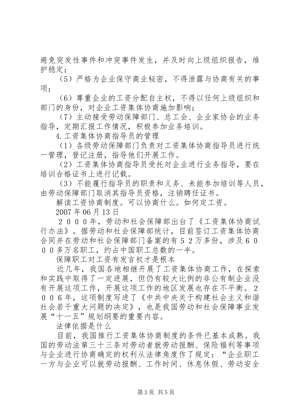 和谐权利：工资集体协商规章制度 _第3页