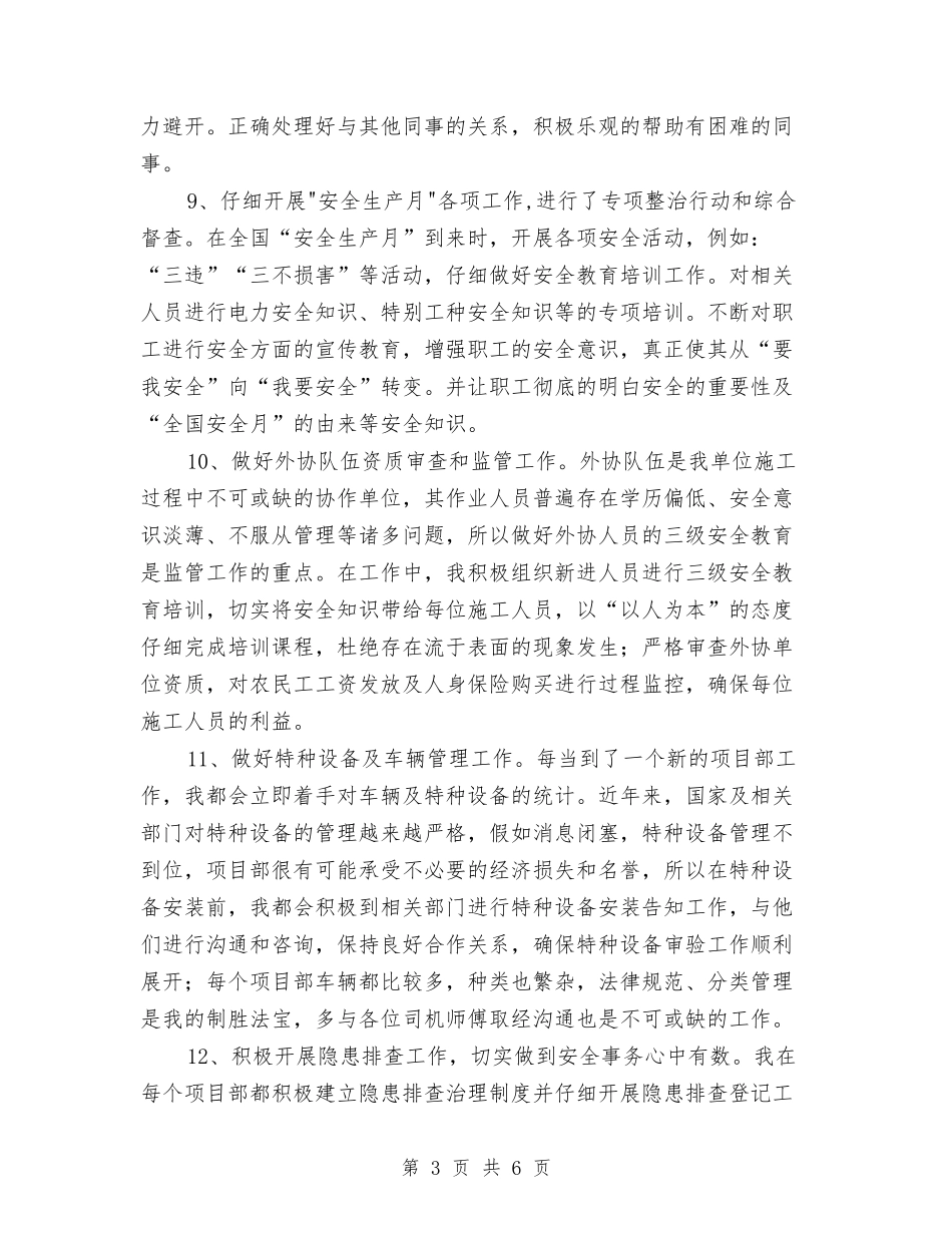 2024年安全员个人总结范文与2024年安全员工作总结汇编_第3页