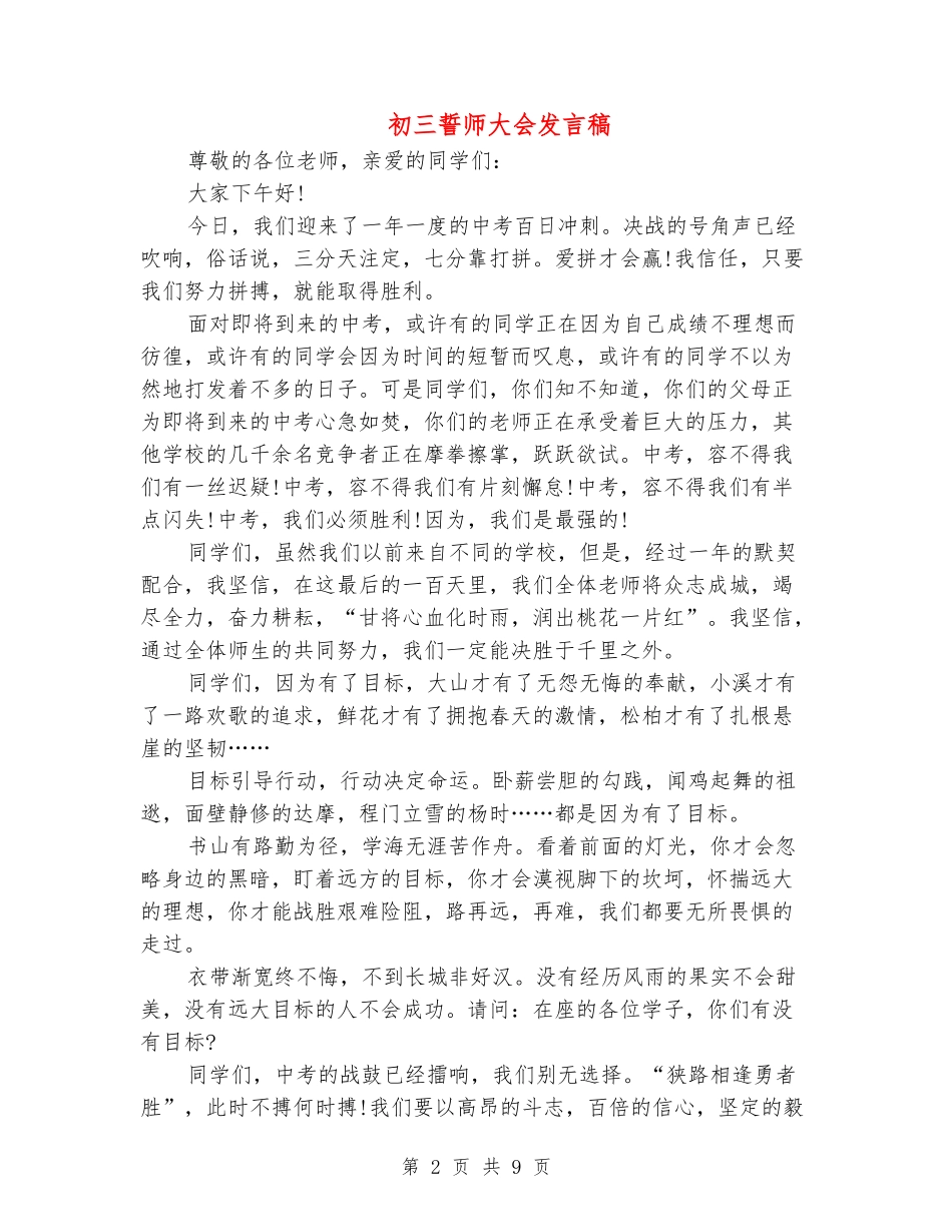初三誓师大会发言稿_第2页