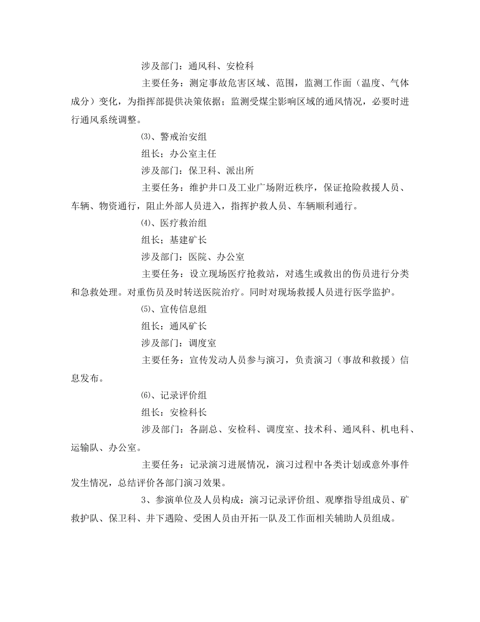 《安全管理应急预案》之矿井突发煤尘爆炸事故应急预案演练 _第2页