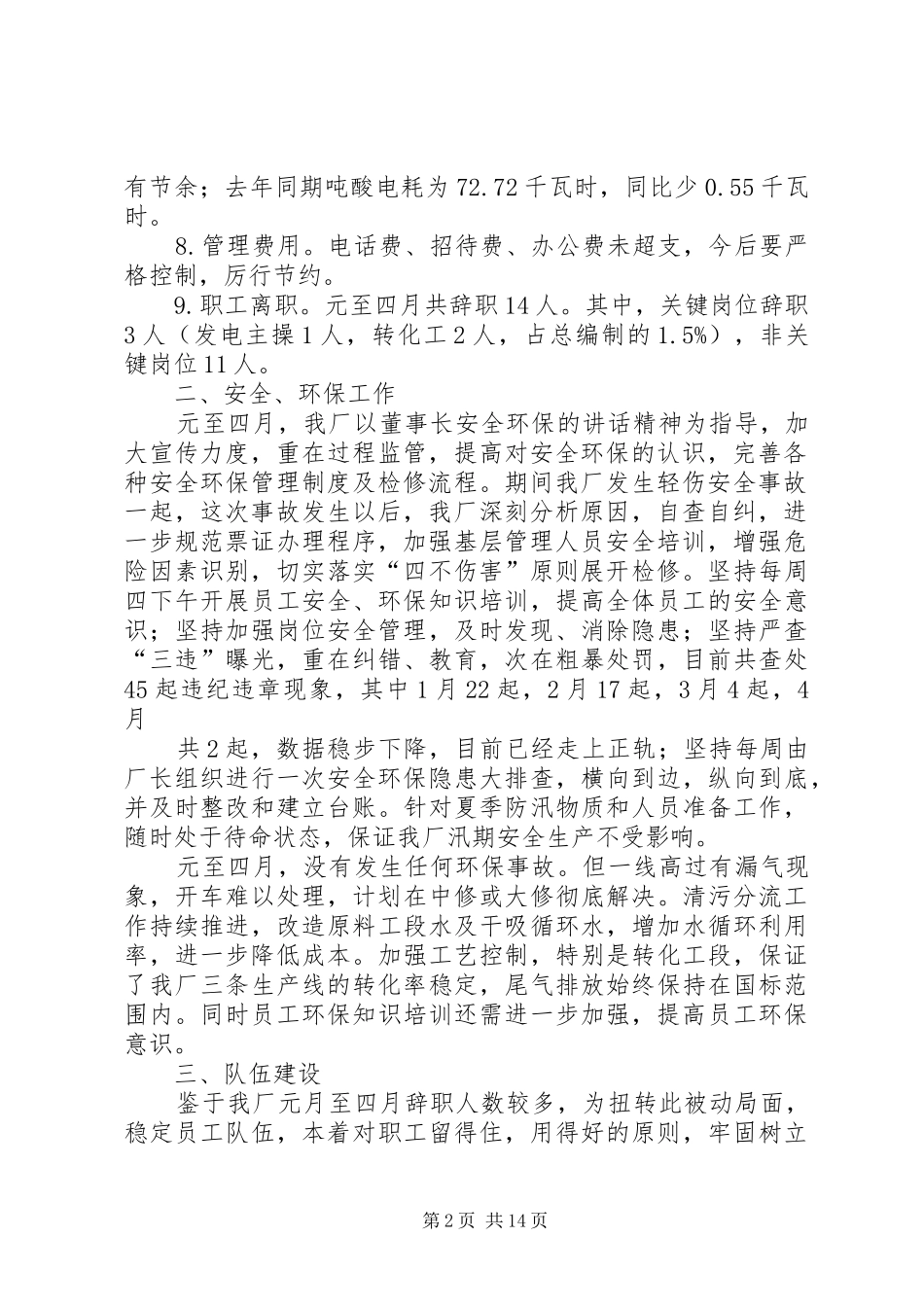 季度工作总结(精选多篇)_第2页