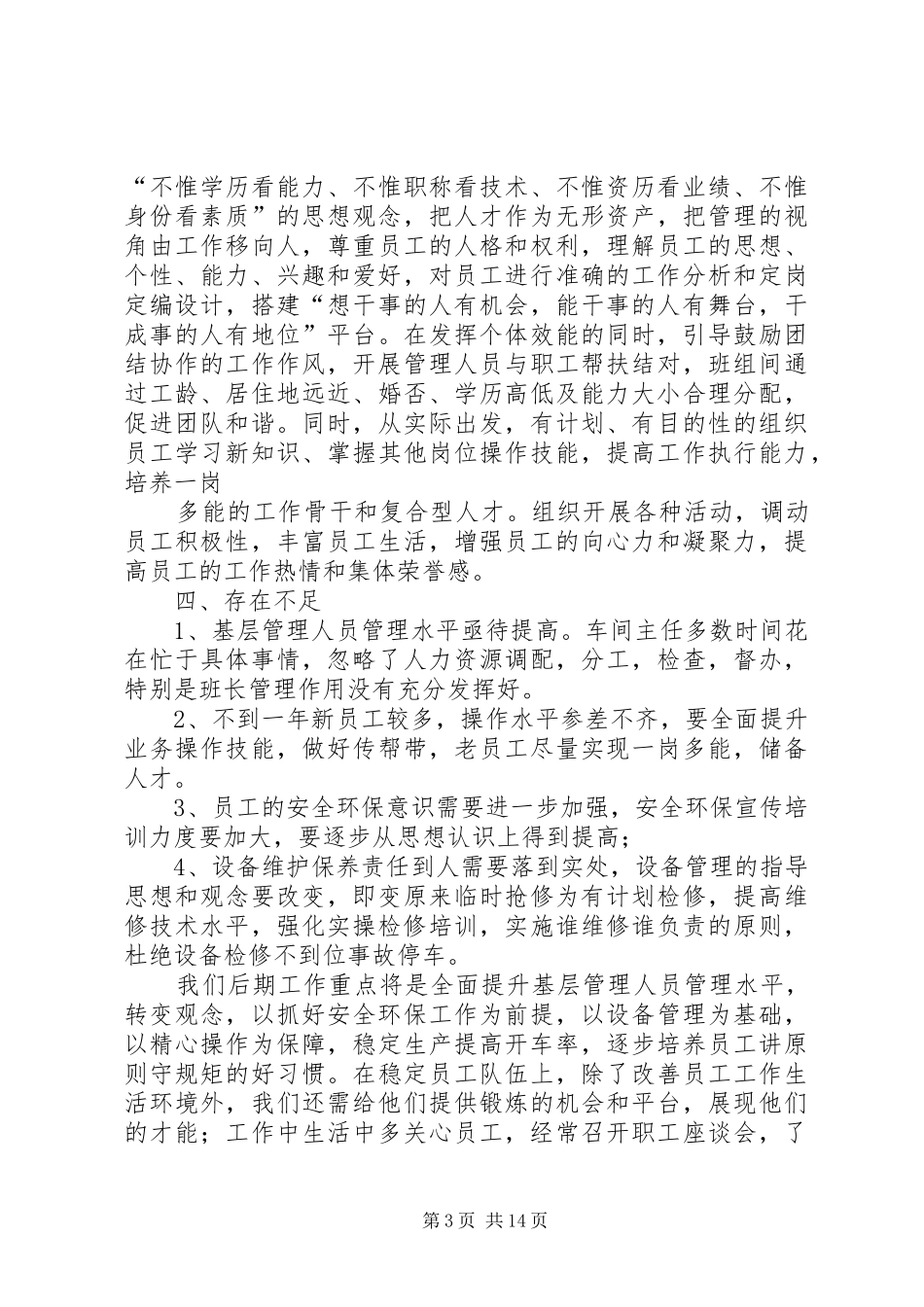 季度工作总结(精选多篇)_第3页