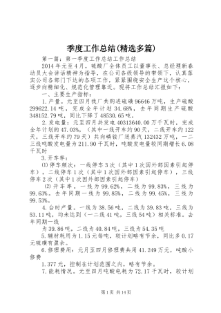 季度工作总结(精选多篇)