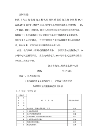 (3)风力(光伏)发电工程分系统调试项目划分表(new)