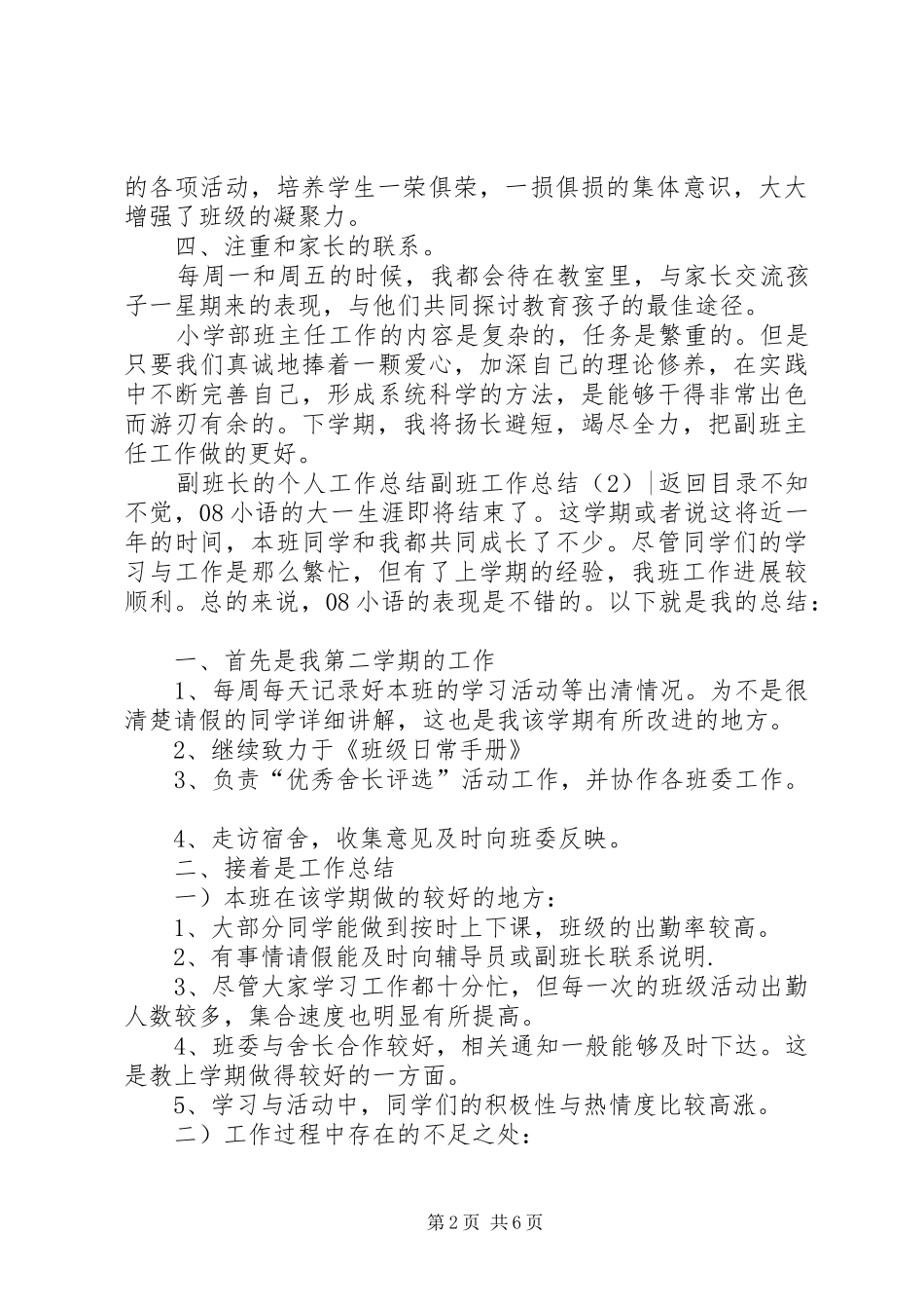 副班工作总结4篇_第2页