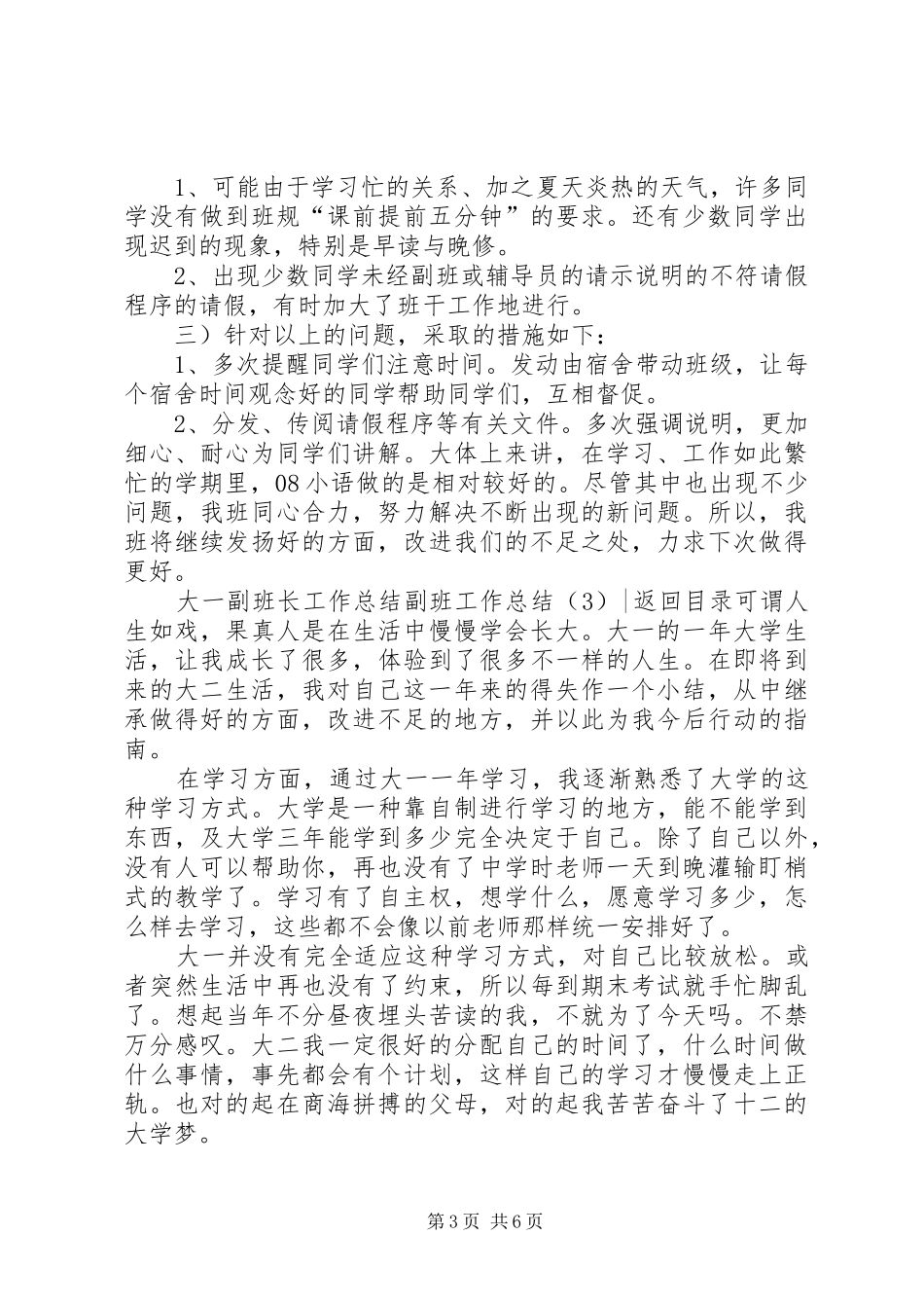 副班工作总结4篇_第3页