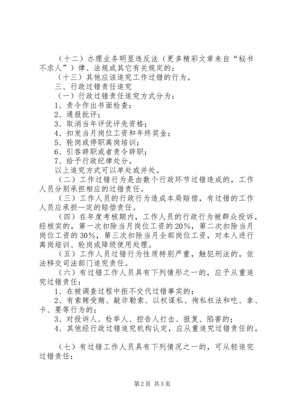 卫生局行政过错责任追究规章制度细则_第2页