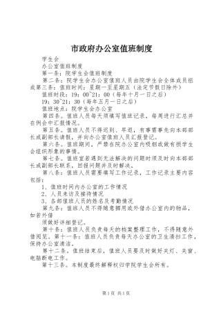 市政府办公室值班规章制度 