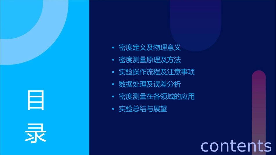 测量物质密度课件_第2页