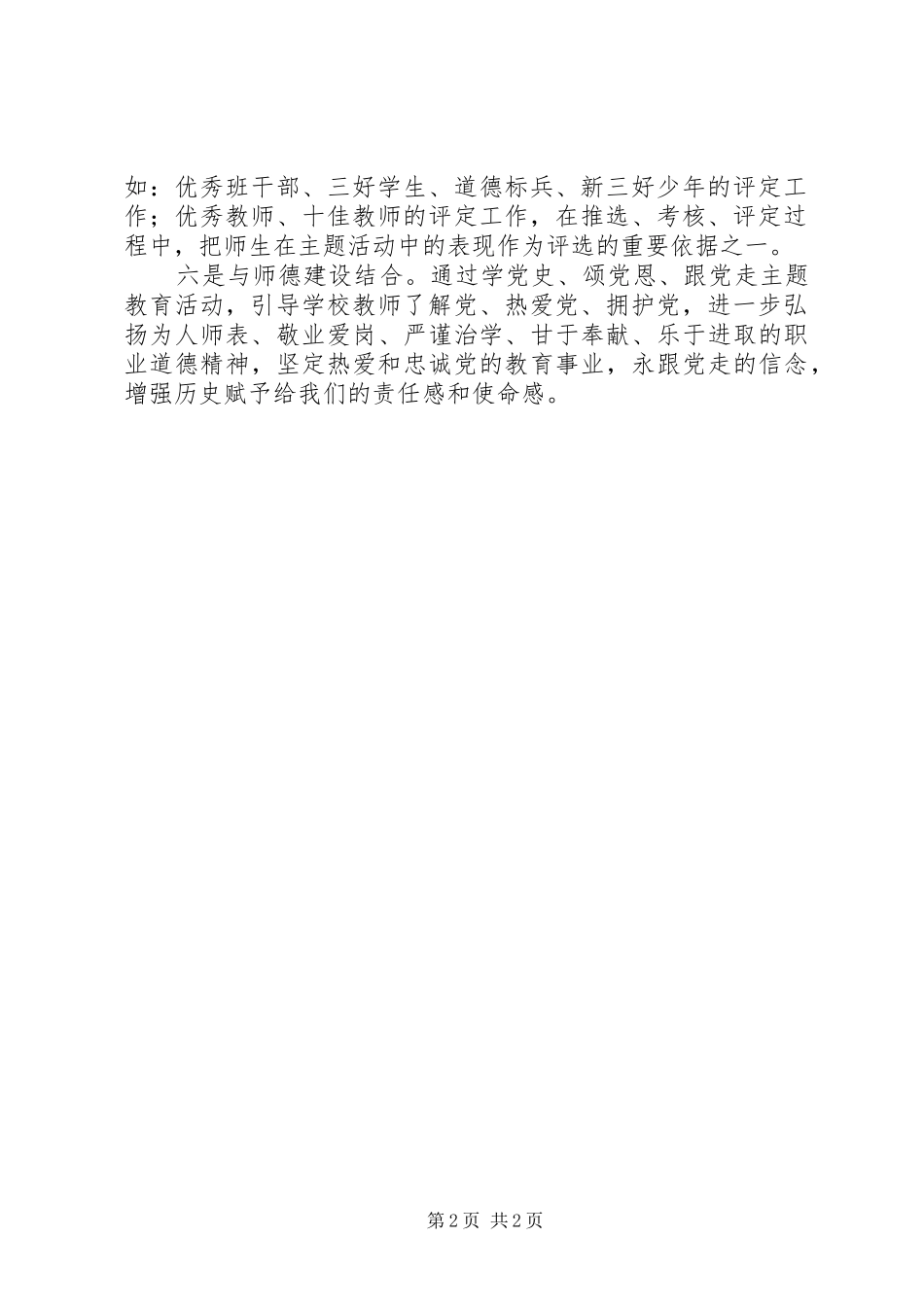 初中“学党史、颂党恩、跟党走”教育活动总结_第2页