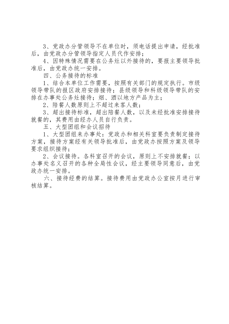 机关部门公务接待管理规章制度细则_第2页