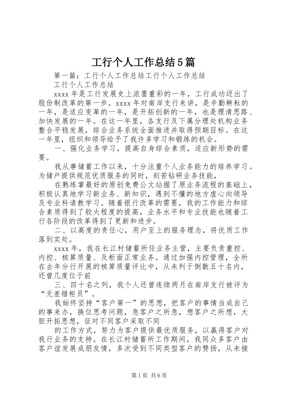 工行个人工作总结5篇_第1页