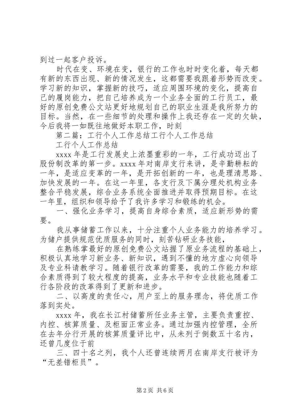 工行个人工作总结5篇_第2页