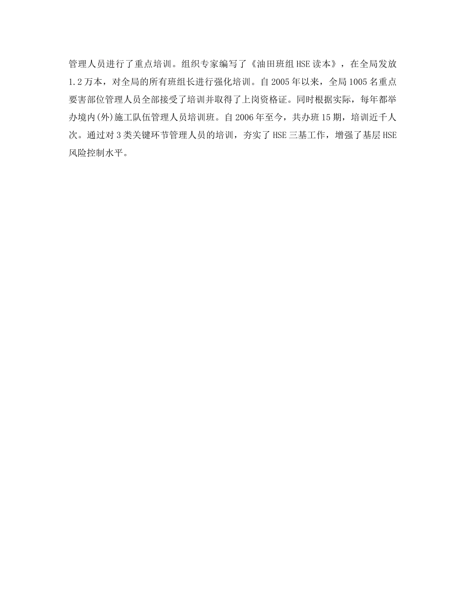 《管理体系》之按需施培提高HSE培训实效的关键 _第2页