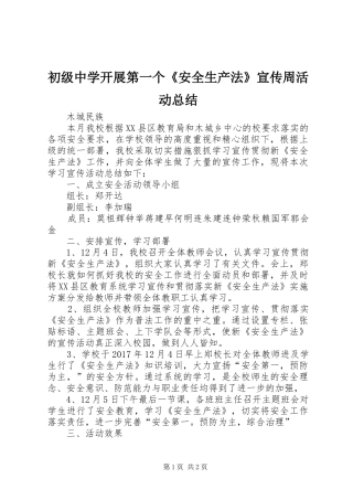 初级中学开展第一个《安全生产法》宣传周活动总结