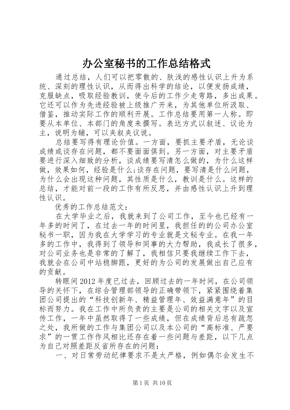 办公室秘书的工作总结格式_第1页