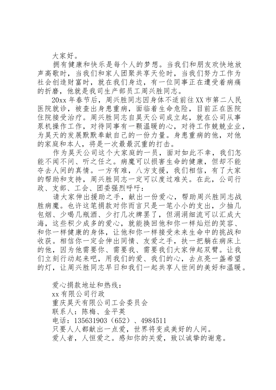 单位爱心捐款的倡议书范文(5)_第2页