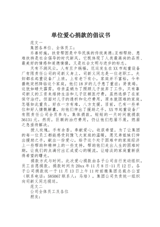 单位爱心捐款的倡议书范文(5)