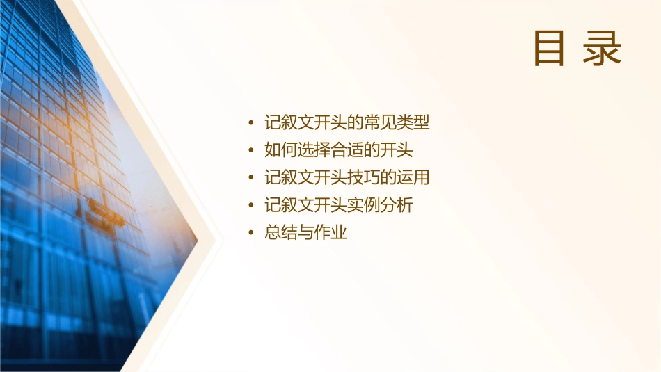 记叙文开头技巧教学课件_第2页