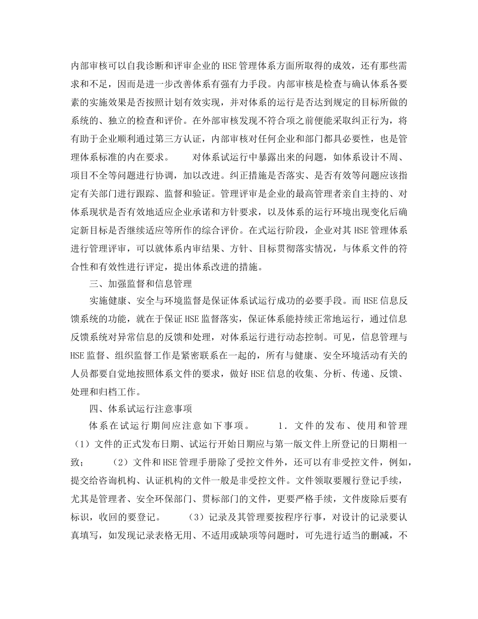 《管理体系》之HSE管理体系试运行 _第2页