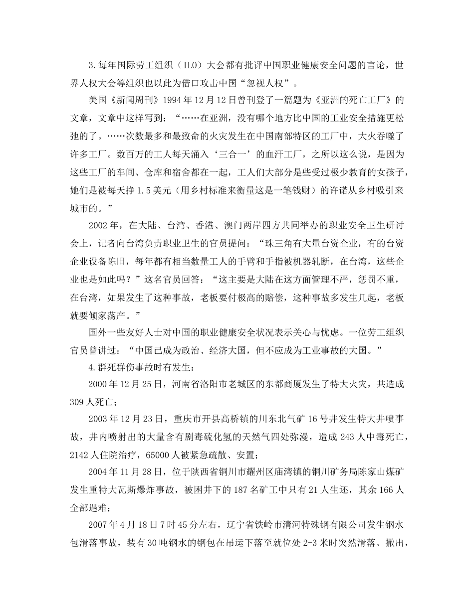 《管理体系》之职业健康安全管理体系介绍 _第2页