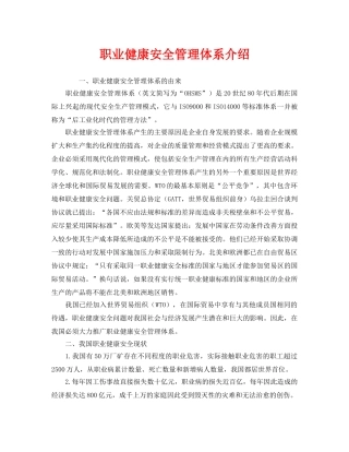 《管理体系》之职业健康安全管理体系介绍 