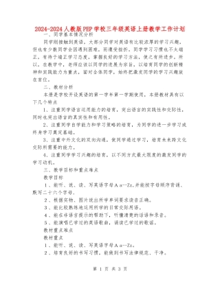 2024-2024人教版PEP小学三年级英语上册教学工作计划