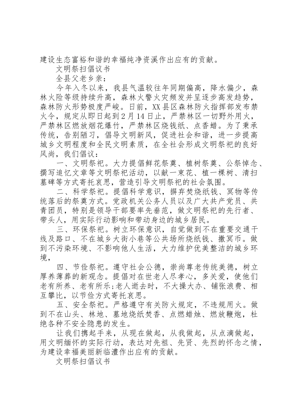 文明祭扫倡议书范文 (3)_第2页