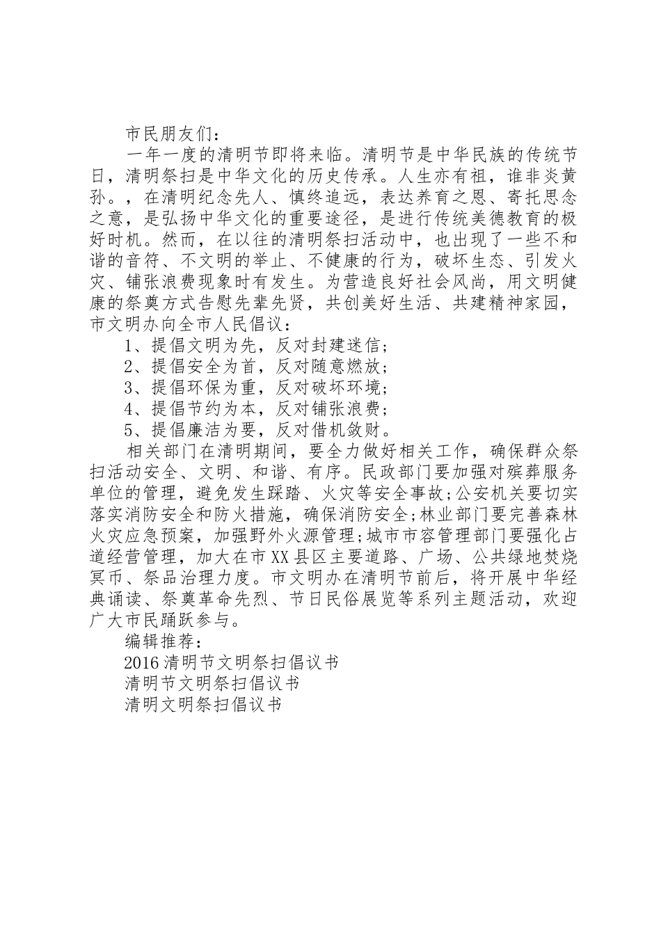 文明祭扫倡议书范文 (3)_第3页