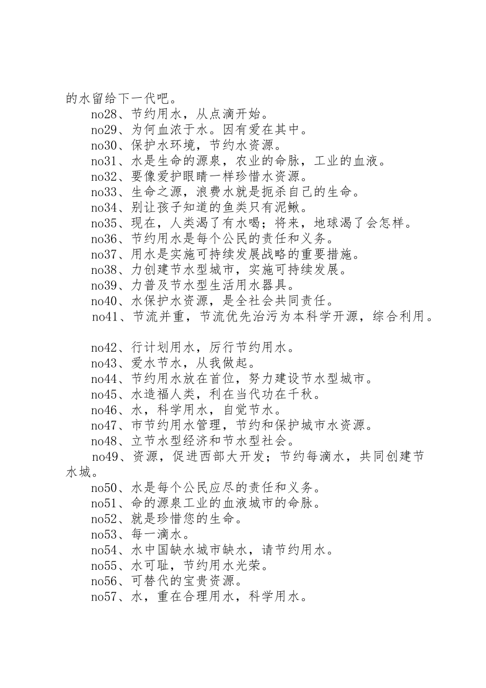 宣传节水的标语大全_第2页